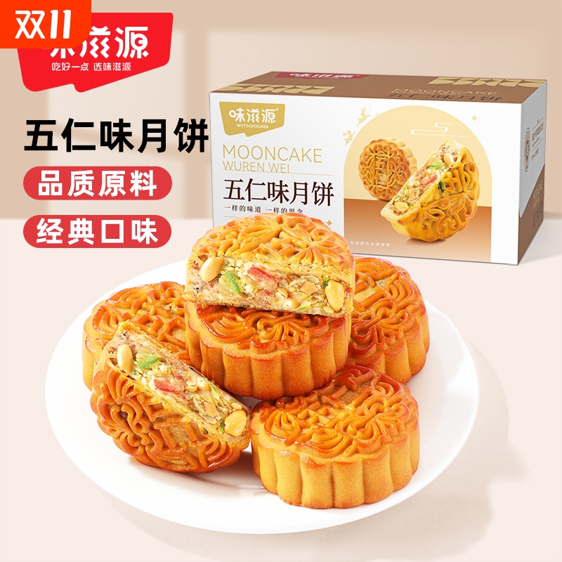 中秋五仁月饼广式老式礼盒团购榴莲蛋黄酥莲蓉流心豆沙糕点奶黄