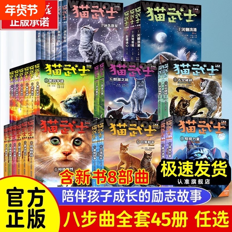 猫武士全套正版45册第八部曲中文版首部曲一二三四五六七78部曲外传传奇的猫族 小学生三四五六年级课外阅读书籍儿童奇幻成长小说,书籍/杂志/报纸,儿童文学,淘宝优惠券,粉丝福利购,淘宝优惠卷