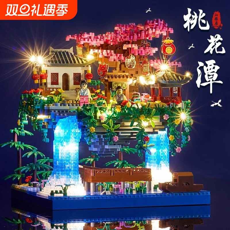 【亏本冲】桃花潭树屋积木玩具