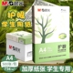 晨光A4护眼复印纸打印纸75g整箱5包装 a4纸500张资料办公用纸学生用加厚双面白纸纯木浆考研考试草稿纸实惠装