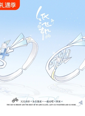 纸飞机杨煊汤君赫小说同人对戒