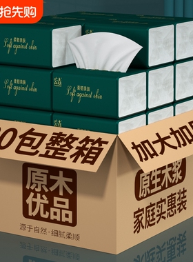 【买一箱送一箱】到手共80包家用抽纸巾厨房餐巾纸卫生纸卫生纸巾