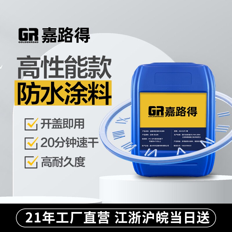 嘉路得沥青防水涂料屋顶外墙补漏新材料楼房顶裂缝防开裂漏水路面