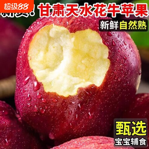 花牛苹果正宗甘肃天水现摘水果新鲜整箱当季糖心红蛇粉面丑平安果