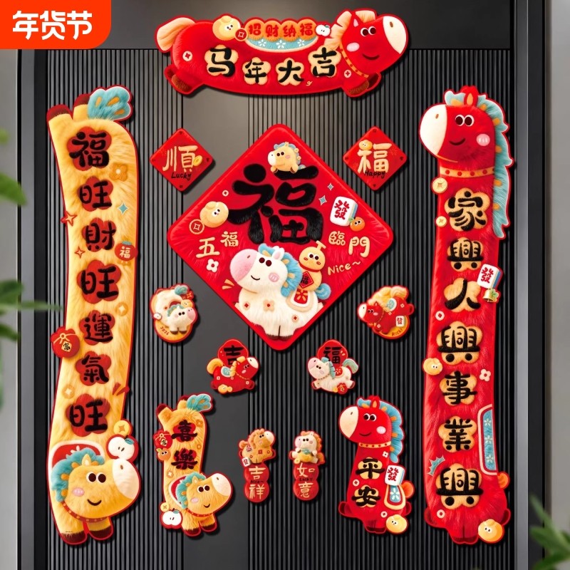 2026新款马年全磁吸对联过年春联春节福字入户大门贴新年装饰用品,节庆用品/礼品,对联,淘宝优惠券,粉丝福利购,淘宝优惠卷