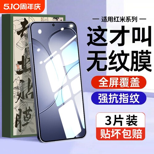 适用红米k70钢化膜k80手机膜防摔
