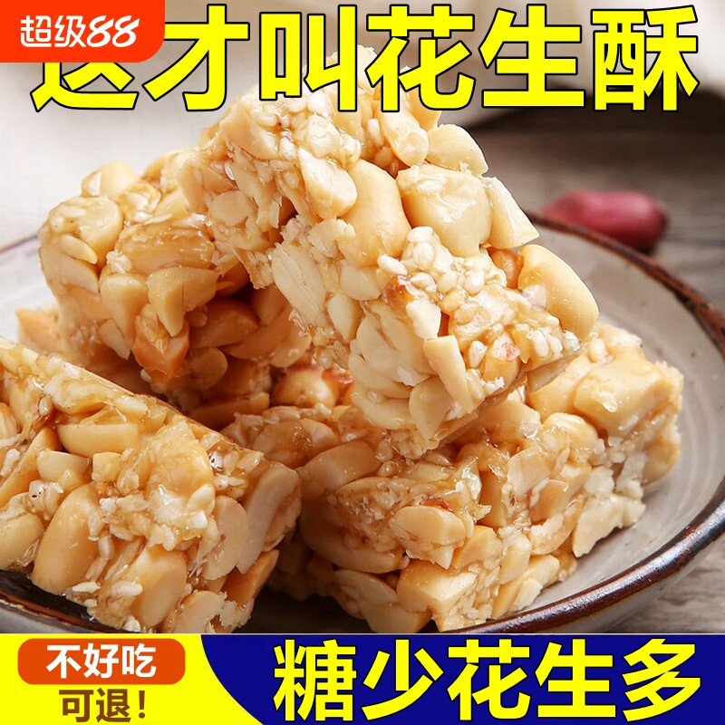 花生酥糖花生糖坚果酥糖正宗老牌子怀旧小吃花生零食传统年货节