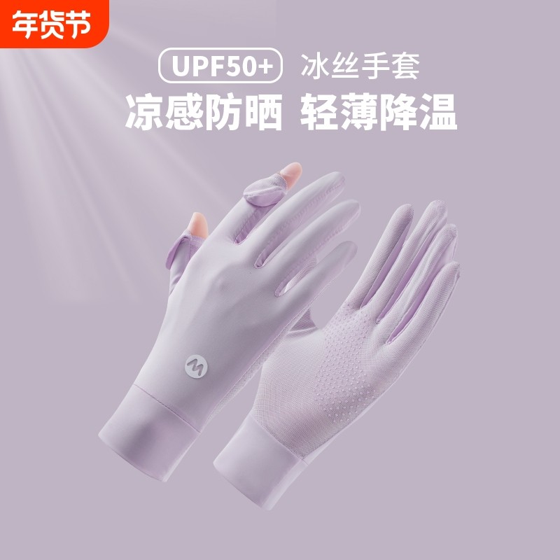 防晒手套女夏季防紫外线司机冰丝触屏户外防滑自行车开车骑行薄款