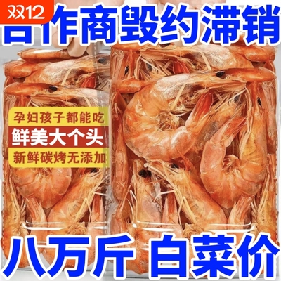 碳烤大虾干整箱|超2000次加购
