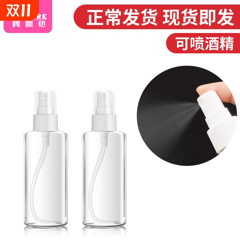 分装瓶/喷雾瓶BA1sn0-酒精喷瓶分装透明喷雾瓶细雾化妆爽肤水