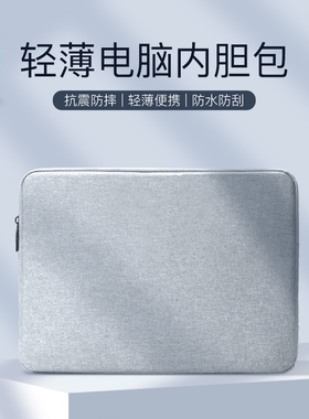 笔记本电脑包内胆包适用于苹果macbook联想小新air15华为matebook14寸戴尔华硕15.6寸pro13男小米13.3女mac16