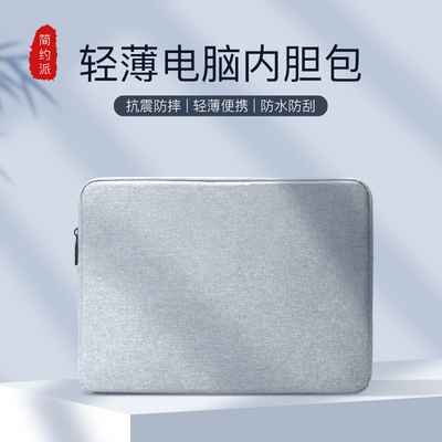 加厚柔绒笔记本电脑保护套内胆包
