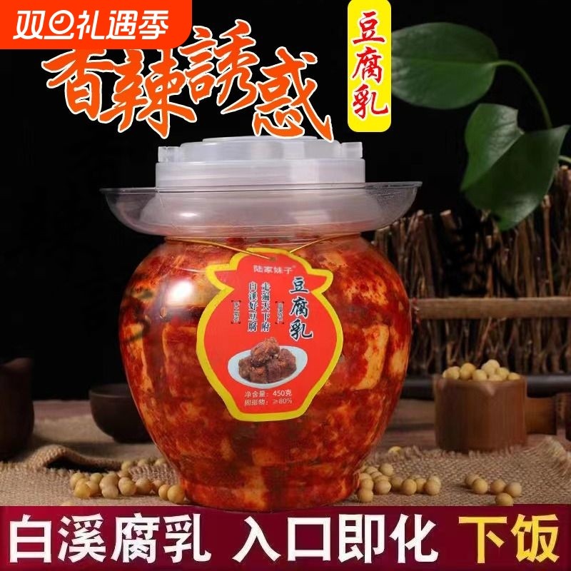 湖南豆腐乳霉豆腐特产农家手工特辣正宗无油泡香辣下饭菜腐乳红方