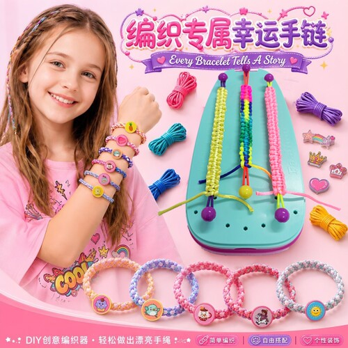 儿童弹力DIY编绳手链手工编织器