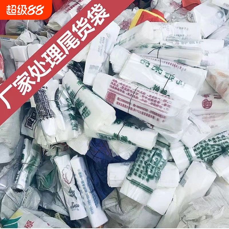 错版塑料袋印刷瑕疵袋外卖打包水果生鲜超市加厚大尺寸背心塑料袋
