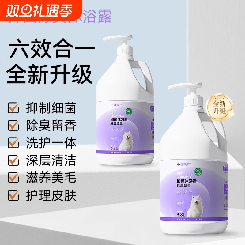 狗狗沐浴露杀菌除臭持久留香宠物洗澡专用大桶香波浴液去油除螨