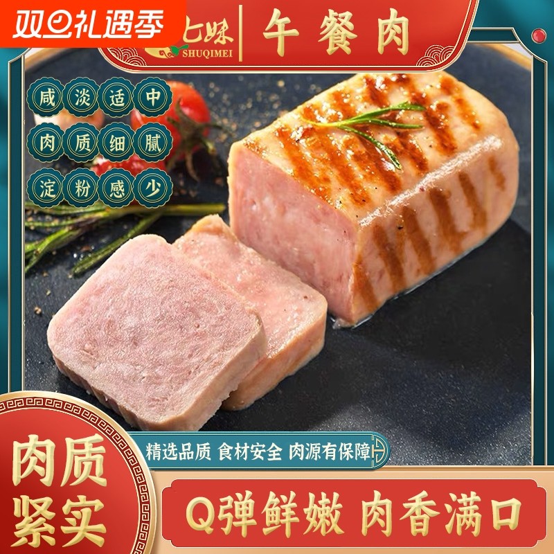 午餐肉罐头340g火锅食材早餐三明治泡面伴侣应急长期储备速食火腿