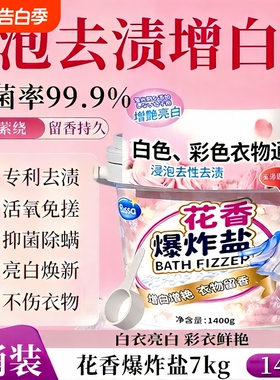 爆炸盐洗衣去污渍强婴幼儿彩漂粉去黄增白漂白剂白色衣物洗衣液