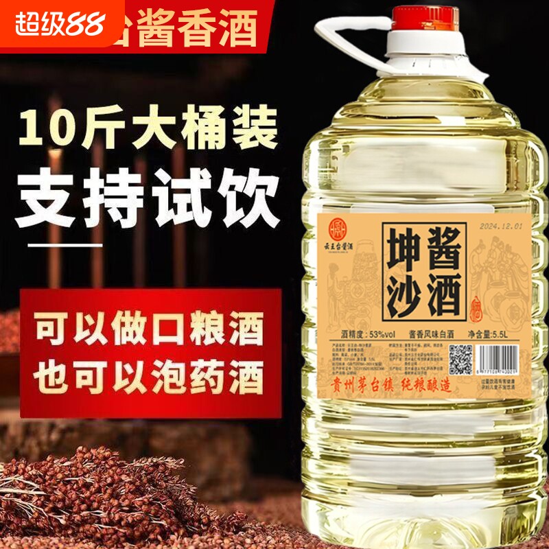 贵州酱香酒白酒53度原浆纯粮食散装酒高度10斤桶装泡药酒专用泡酒