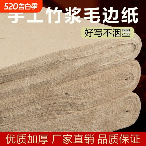 加厚毛边纸练字专用|千人加购