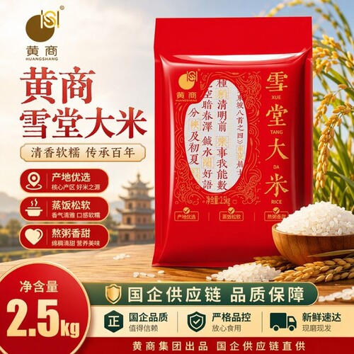 黄商雪堂大米5斤真空包装丝苗米厂家直供软糯香甜粒粒饱满籼好米