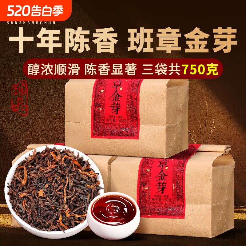老班章普洱茶熟茶十年以上云南老熟普古树茶金芽散茶口粮茶叶送礼