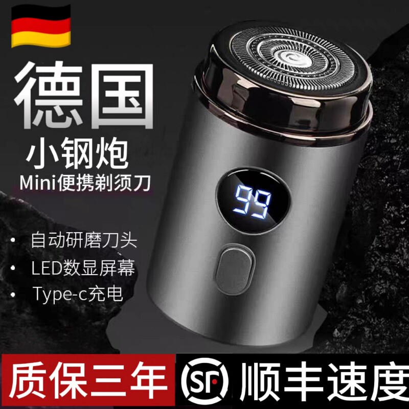 剃须刀德国进口2025新款官方男士电动便携小钢炮刮胡刀充电式旅行