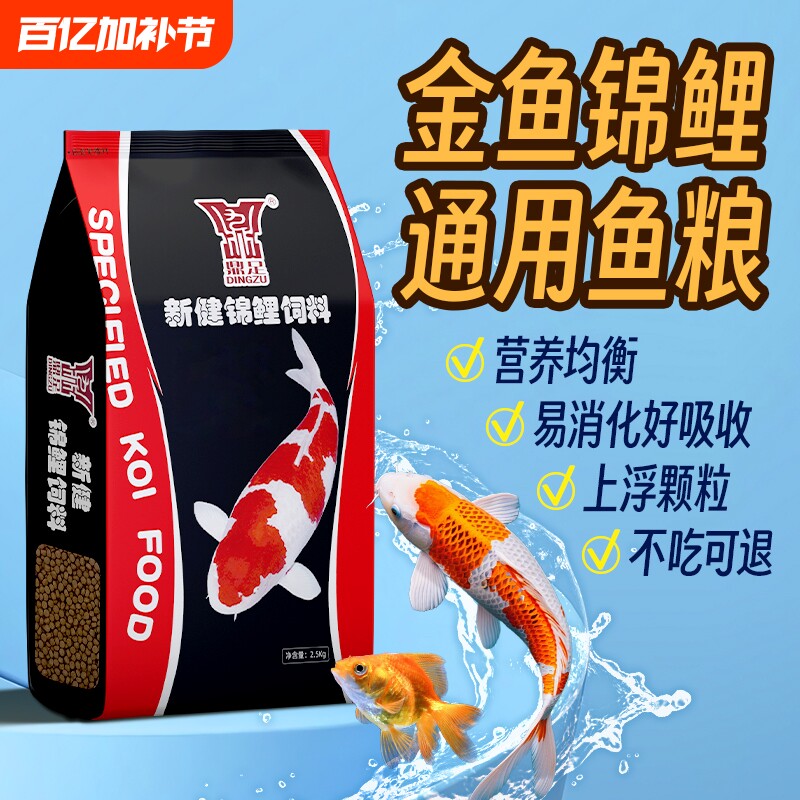鱼食金鱼锦鲤专用鱼饲料观赏鱼增肥增色家用小颗粒上浮不浑水鱼粮