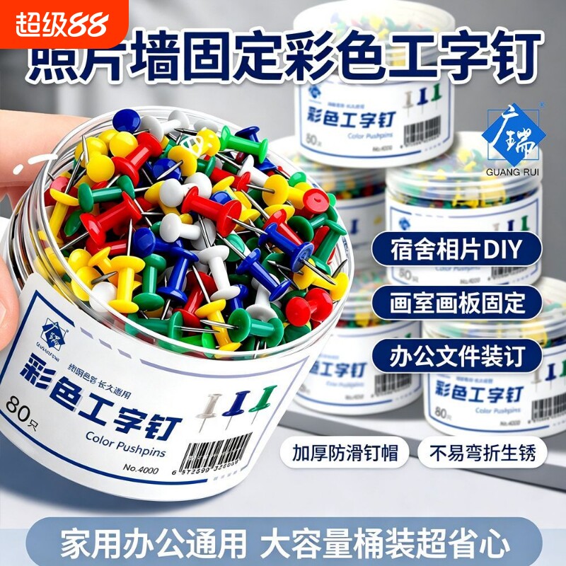 工字钉彩色工字钉装饰图钉平头钉按钉不锈钢手工大头针平面钉子软木钉美工钉子大头照片墙装饰创意图钉