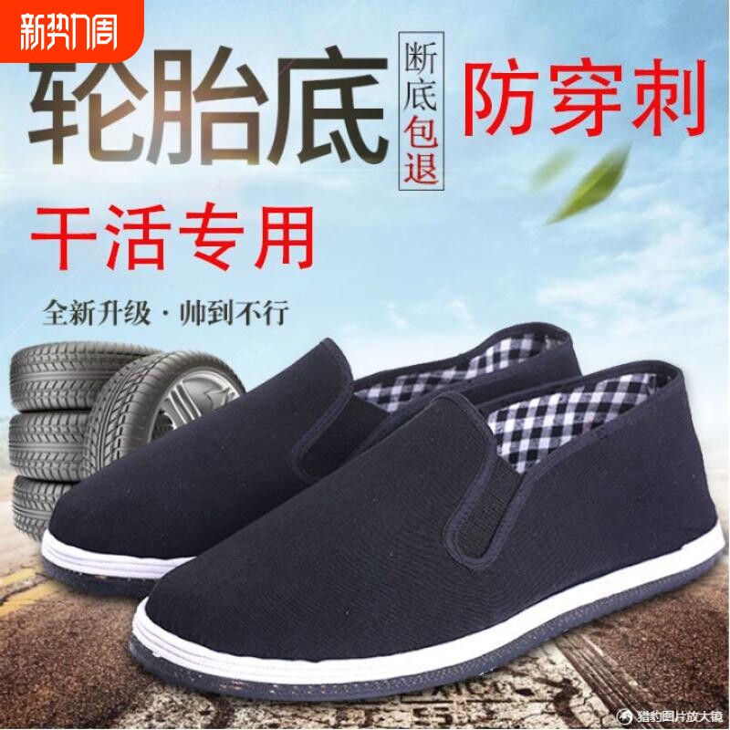 老北京布鞋轮胎底防滑耐磨工作鞋手工鞋工地干活透气春秋纯手工