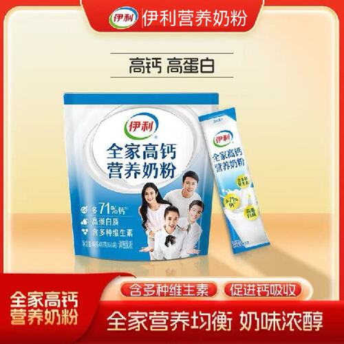 伊利全家高钙营养奶粉400g高钙蛋白质甄选生牛乳独立包装营养奶粉