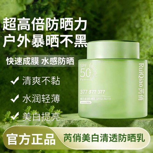 377美白SPF50+高倍防晒霜水润不粘腻200g*1