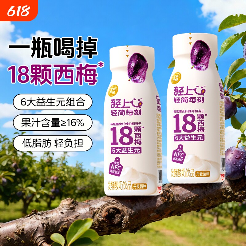 轻上西梅多多发酵酸奶饮品西梅汁牛奶饮料装早餐瓶装奶昔整箱果汁