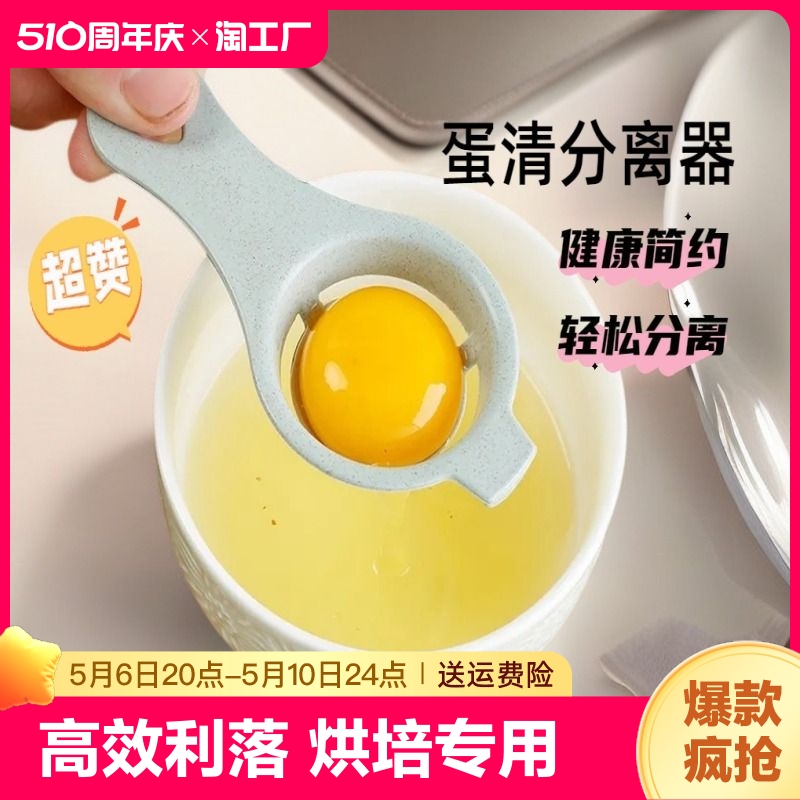 蛋黄蛋清分离器家用烘培婴儿辅食分蛋器蛋白过滤网漏蛋清蛋液神器