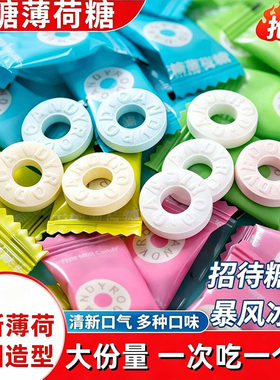 无糖薄荷糖清新口气圈糖散装糖