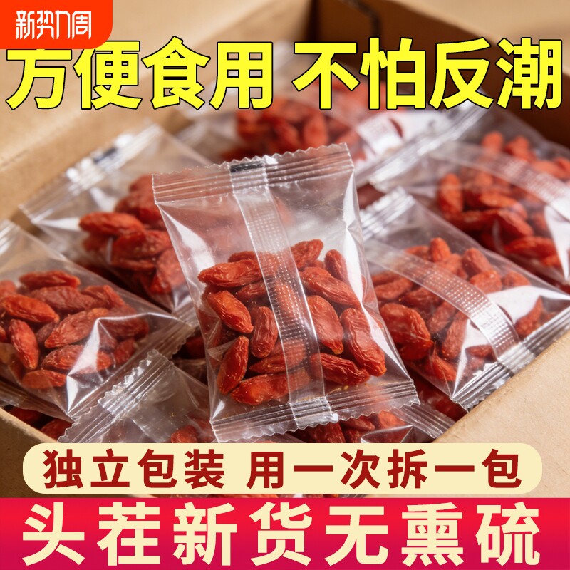 特级宁夏枸杞子独立小包装正宗头茬红枸杞新货无硫熏大果煲汤泡水