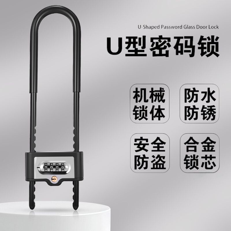 密码锁挂锁玻璃门防水u形锁门锁u型锁锁具锁家用加长密码防盗双开图片