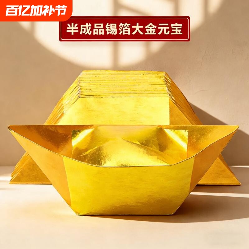 进口金元宝半成品银元宝手工折纸金纸锡箔纸加厚切角元宝金色