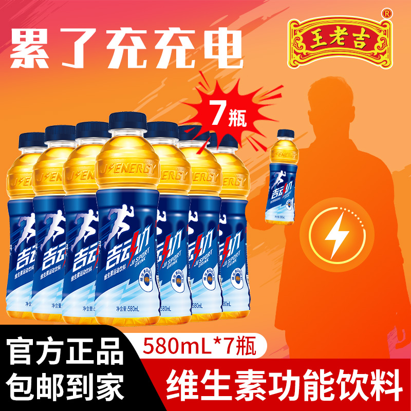 王老吉维生素运动饮料吉动力580ml*7瓶/15瓶牛磺酸烟酰胺饮料
