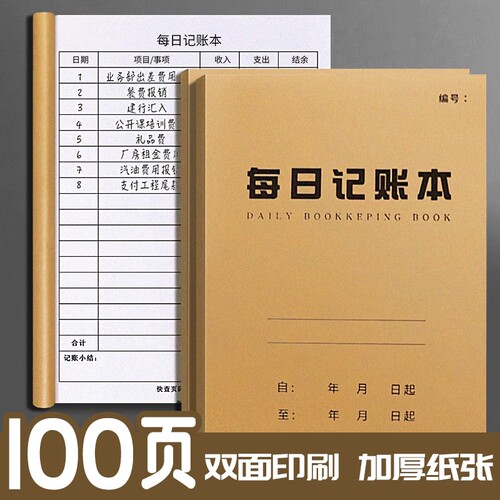 2026每日记账本多功能流水记录本