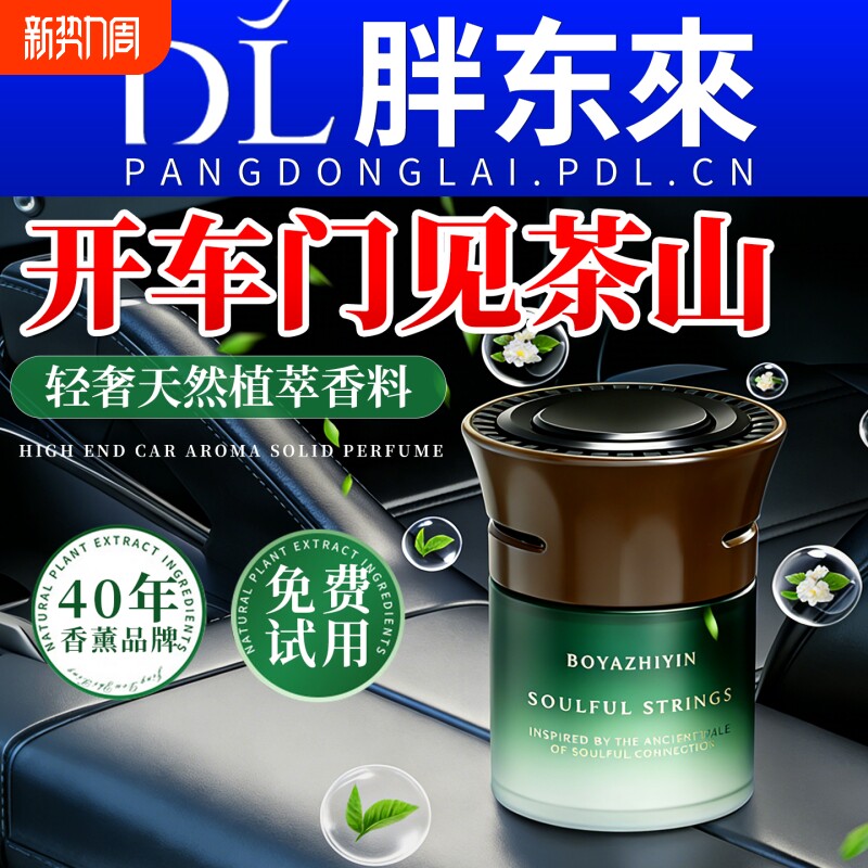 车载香薰2026新款持久留香高档汽车专用香水车内用净化空气去异味