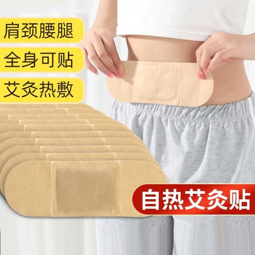 艾灸贴艾草贴自发热贴热敷颈椎肩颈腹部暖身贴宫暖贴正品精油手腕