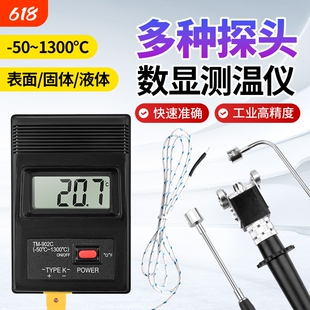 温度计高温炉温测试仪工业模具表面滚轮烤箱空调油温高精度数显