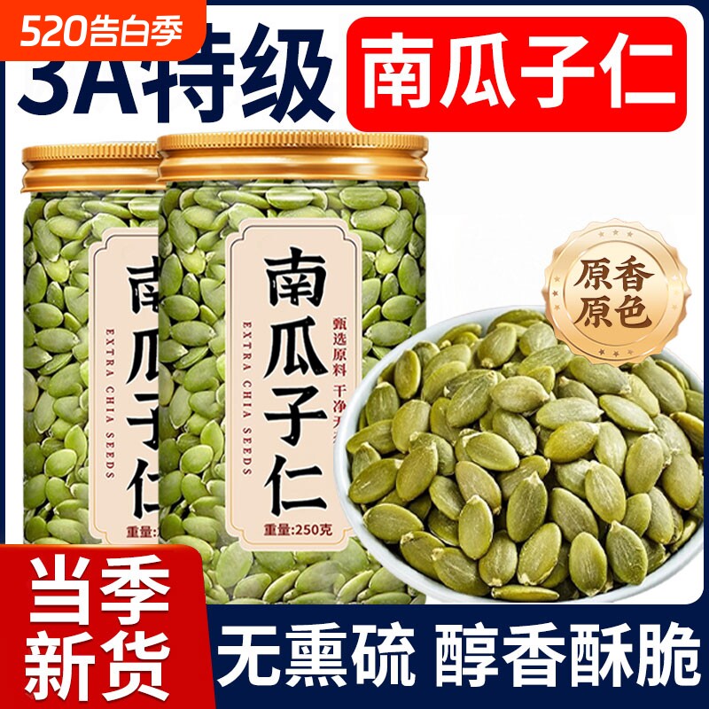 南瓜子仁南瓜籽仁500g罐装去壳原味新货无壳南瓜子熟健康去皮烘焙
