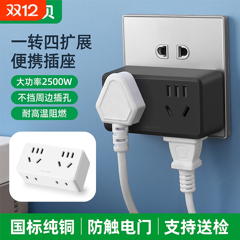 国标插座转换器家用宿舍一转四扩展多孔插排插头10a拓展厨房插孔