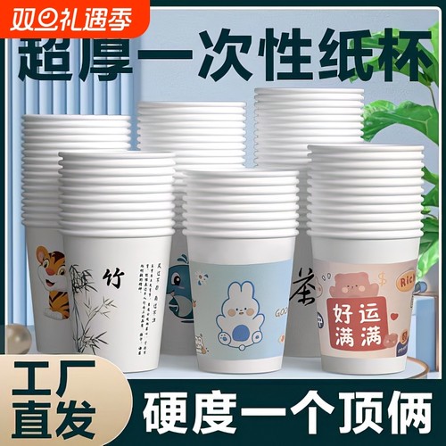 一次性办公商用食品级饮水杯加厚耐高温纸杯子特厚防烫茶杯咖啡杯
