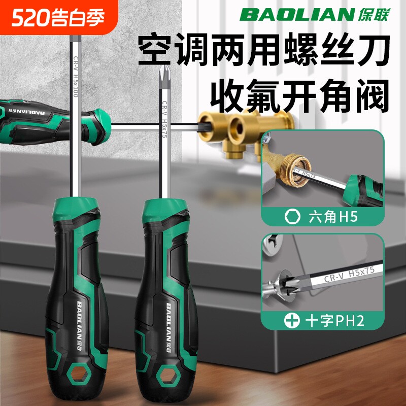 空调两用螺丝刀维修保养收氟开角阀内六角十字螺丝批强磁高硬起子