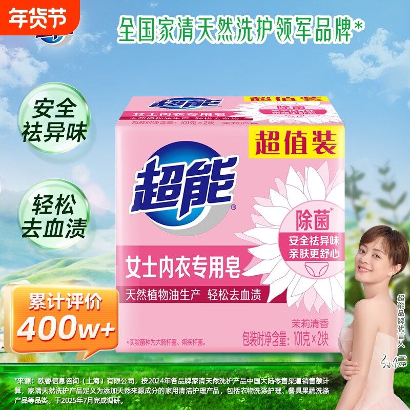 超能 女士内衣皂 茉莉清香 除菌 洗衣皂 安全祛异味多规格