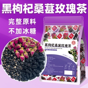 黑枸杞桑葚干玫瑰花茶包组合女人熬夜养生花草果茶调理官方旗舰店