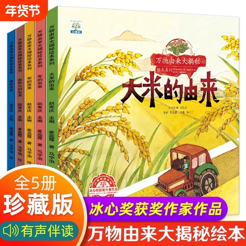 万物的由来大揭秘儿童科普故事书绘本10册3–4一6岁岁幼儿园阅读亲子共读幼儿读物中班大班启蒙图书4四岁宝宝早教书籍大米科学获奖,书籍/杂志/报纸,绘本/图画书/少儿动漫书,淘宝优惠券,粉丝福利购,淘宝优惠卷